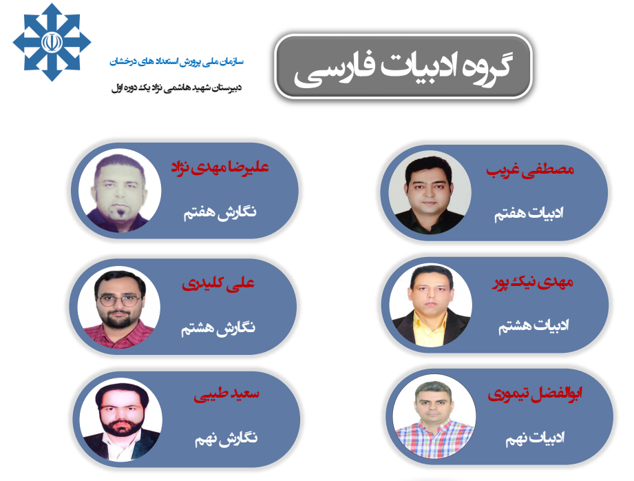 گروه ادبیات فارسی